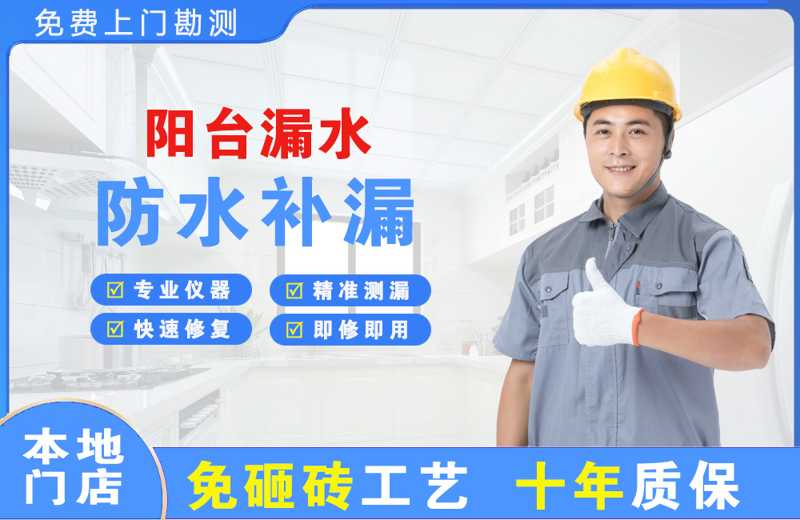 鄂城阳台漏水维修